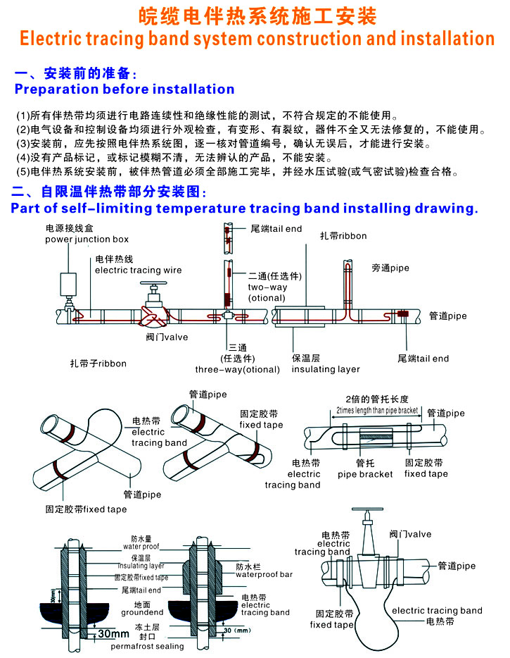 电伴热安装前的技术指导