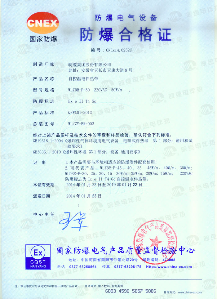 自限温电伴热带防爆合格证