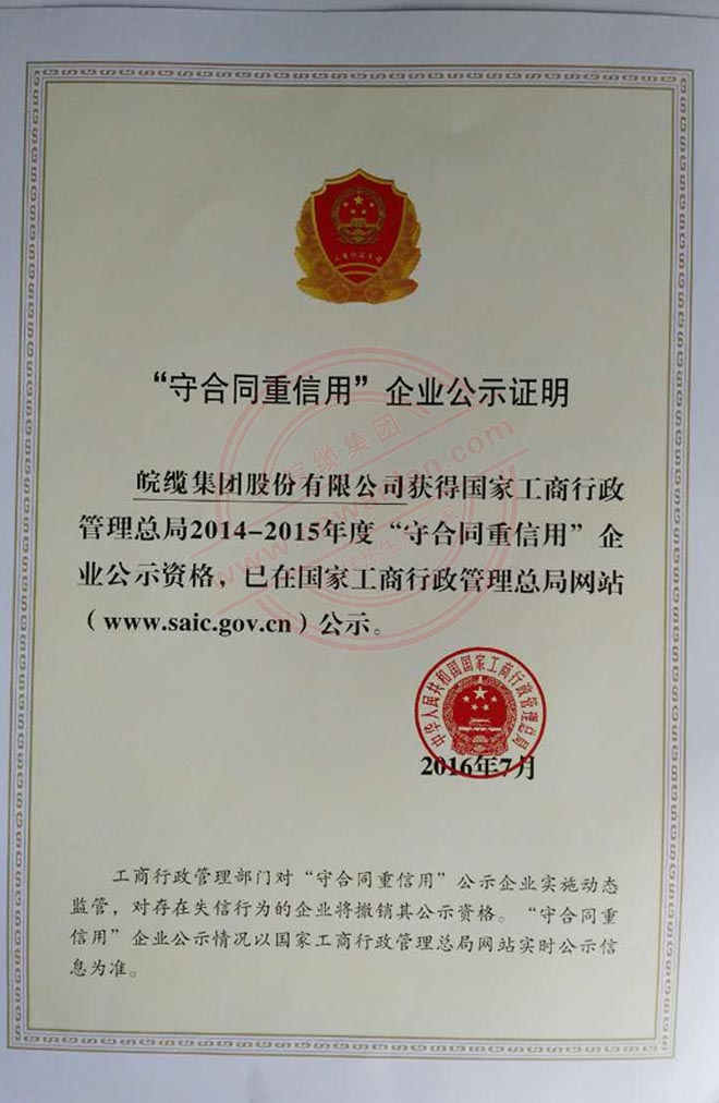 英国上市公司3652015年度&ldquo;守合同重信用证&rdquo;