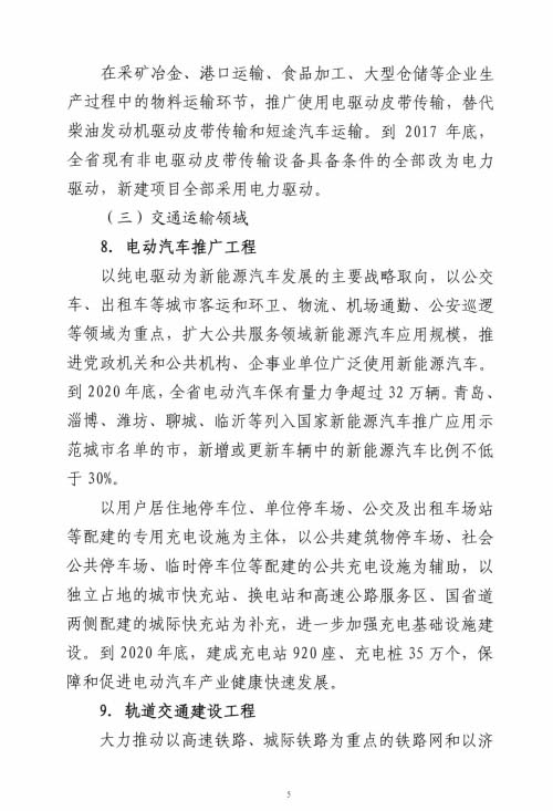 关于加快推进电能替代工作的实施意见（第五页）