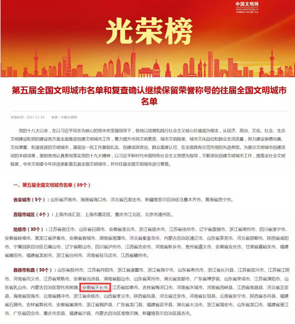 第五届&ldquo;全国文明城市&rdquo;入选名单，来自&ldquo;中国文明网&rdquo;